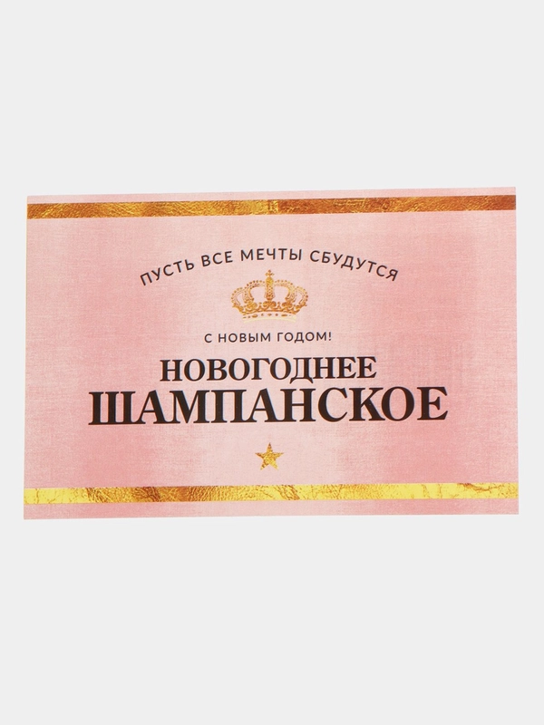 Наклейка на бутылку с символом года 2022