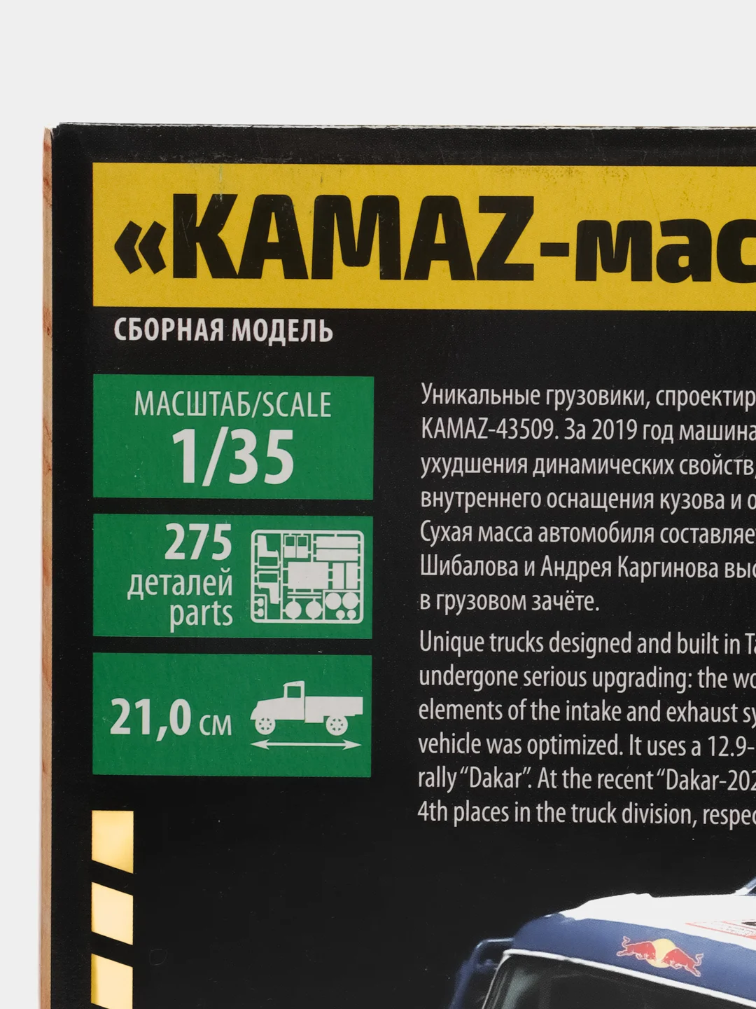 Синий сборная модель КАМАЗ-43509 "KAMAZ-мастер", масштаб 1:35, 1:43, пластик
