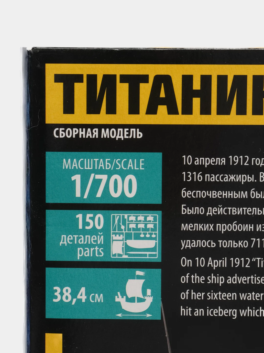 Сборная модель "Титаник" Пассажирский лайнер масштабная 1:700 КИТ конструктор пластик