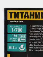 Сборная модель "Титаник" Пассажирский лайнер масштабная 1:700 КИТ конструктор пластик