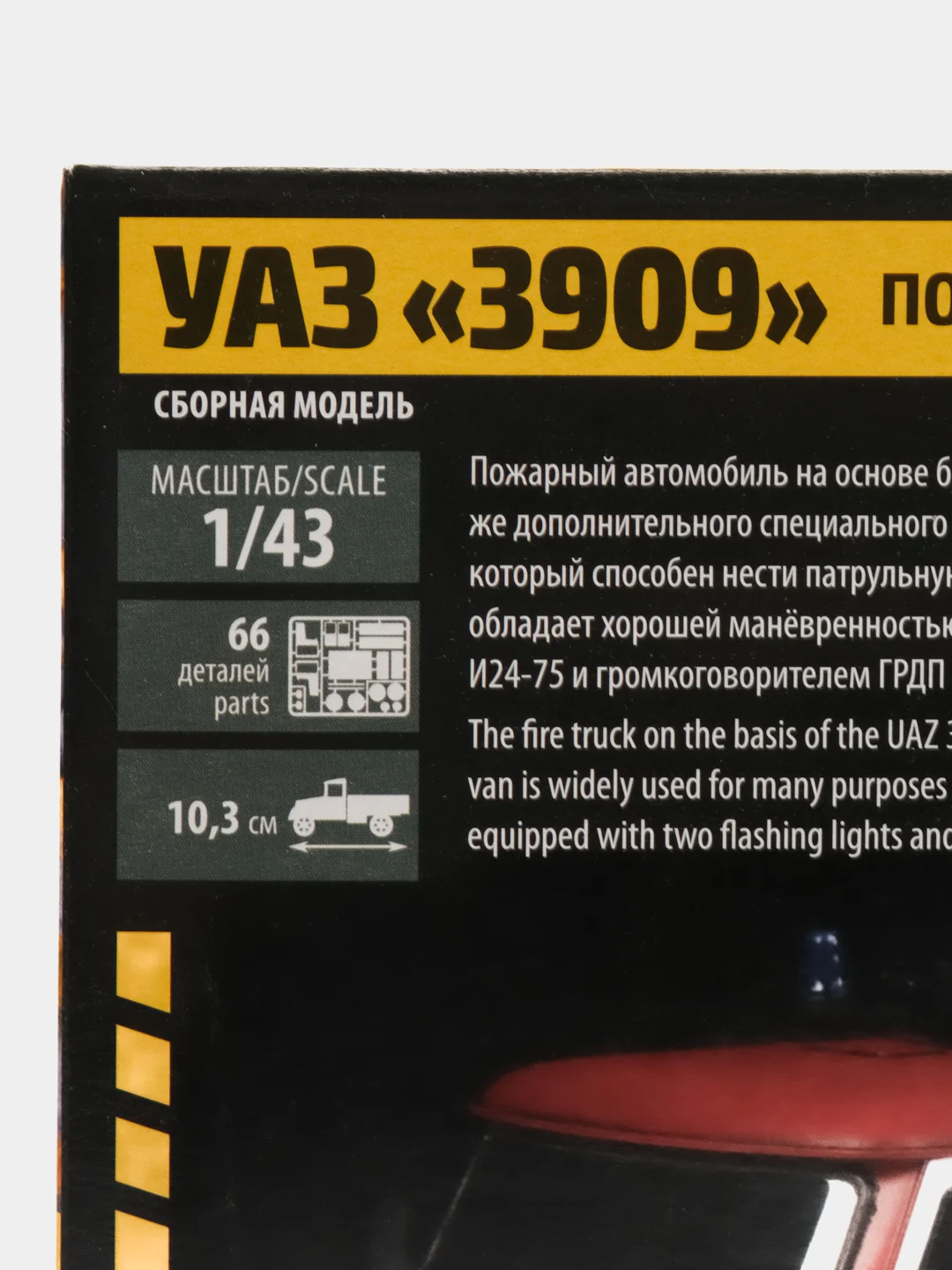 Красный сборная модель УАЗ-3909 "Буханка", масштаб автомобиля 1:43, пластик КИТ машина