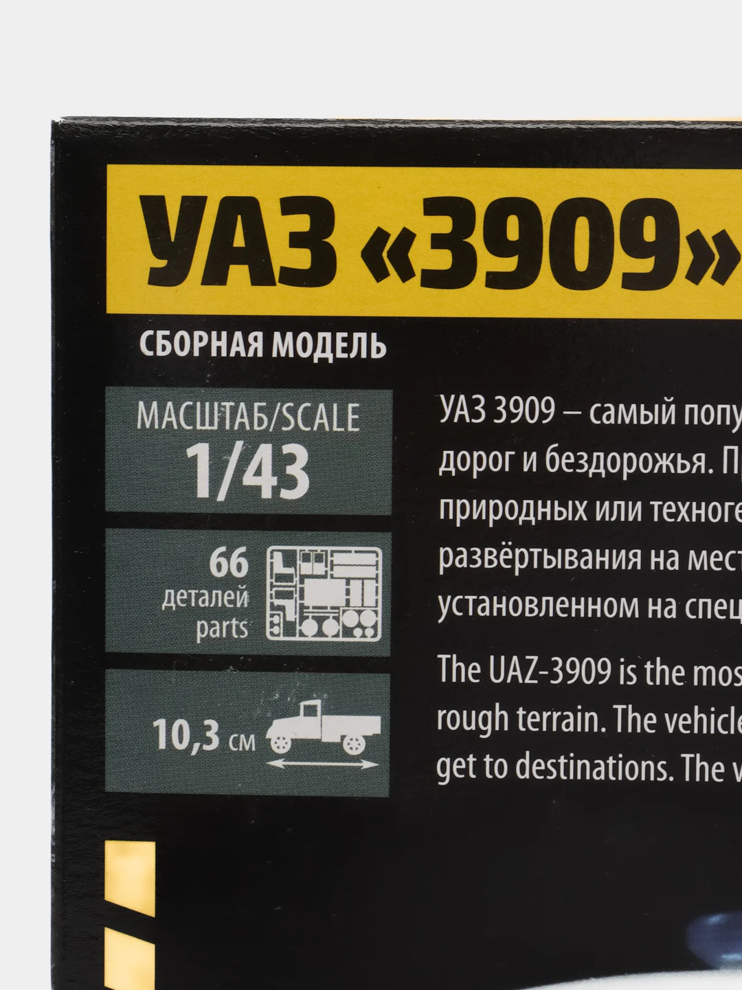 Белый сборная модель УАЗ-3909 "Буханка", масштаб автомобиля 1:43, пластик КИТ машина