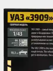 Белый сборная модель УАЗ-3909 "Буханка", масштаб автомобиля 1:43, пластик КИТ машина