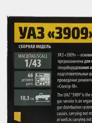 Белый сборная модель УАЗ-3909 "Буханка", масштаб автомобиля 1:43, пластик КИТ машина