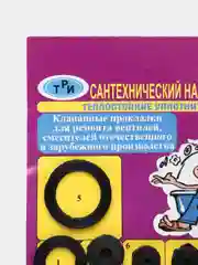 Рем. набор № 8 (для ремонта смесителей, вентилей, 28 шт)
