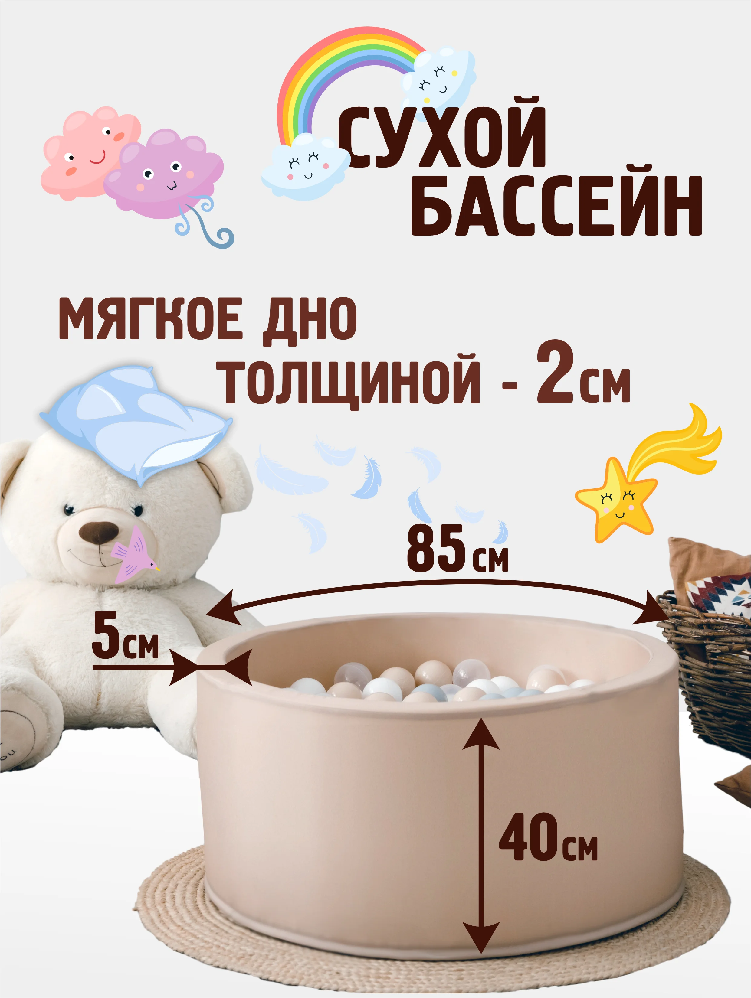 Мятный сухой бассейн 85*40 см с мягким основанием, 150 шариков в комплекте