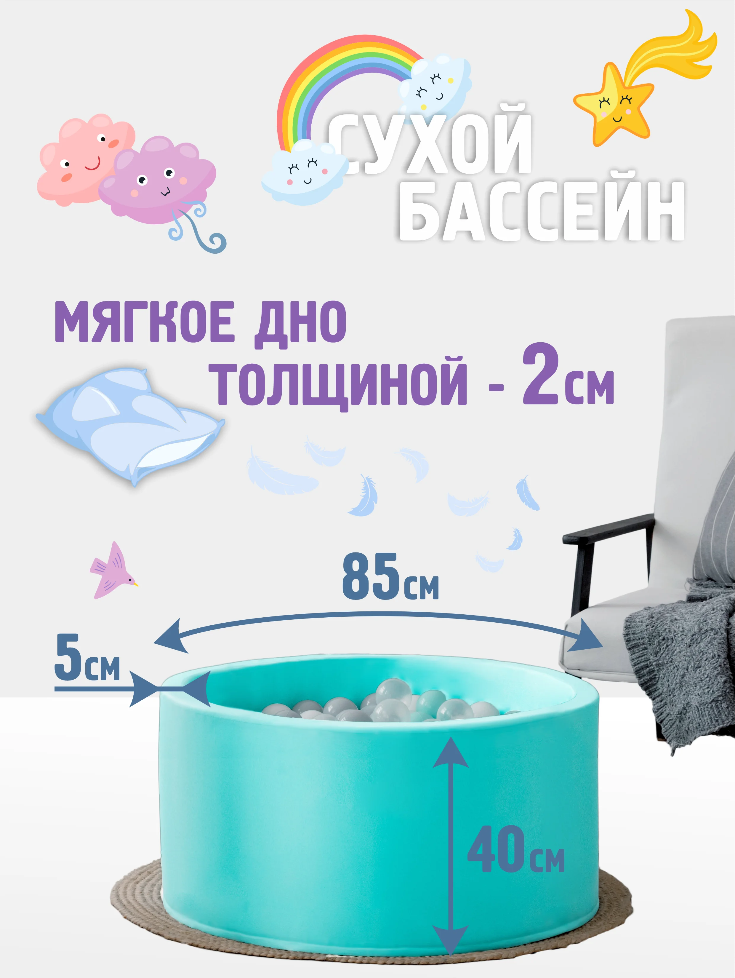 Мятный сухой бассейн 85*40 см с мягким основанием, 150 шариков в комплекте