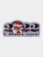 Лавандовый магнит на холодильник "Новый год"