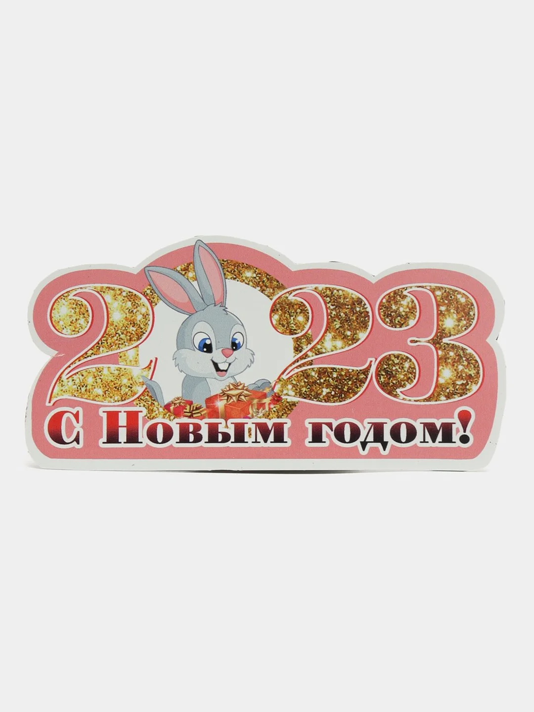 Бежевый магнит на холодильник "Новый год"