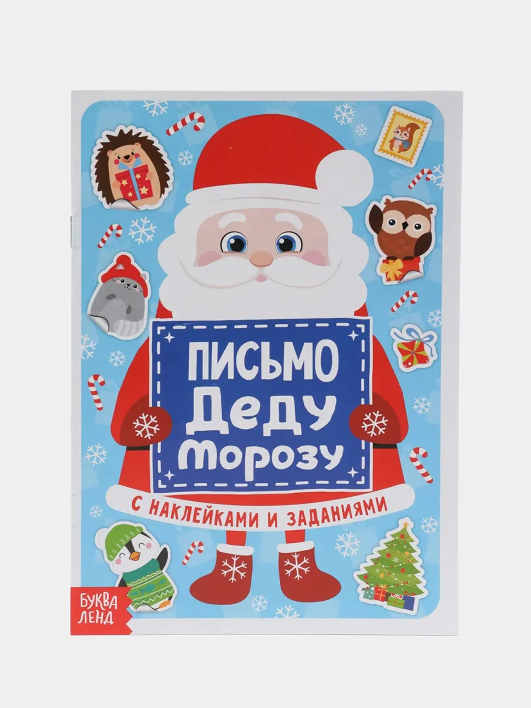 Синий письмо Деду Морозу с наклейками "От самого хорошего ребёнка", разные