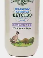 Жидкое мыло ЗБК Традиции качества "Детство. Нежная забота", 300 мл