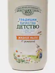 Жидкое мыло ЗБК "Традиции качества. Детство", с ромашкой, 500 мл