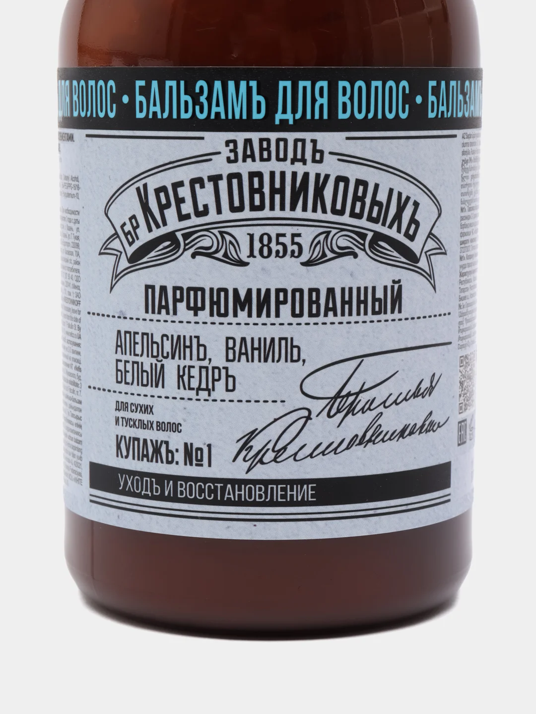 Бальзам для волос ЗБК "Купажъ №1", апельсин, ваниль, белый кедръ, 250 г