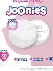 JOONIES Одноразовые вкладыши для груди