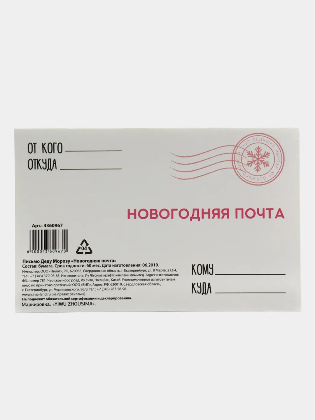 Белый конверт для письиа деду мороза 4 вида