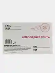 Белый конверт для письиа деду мороза 4 вида
