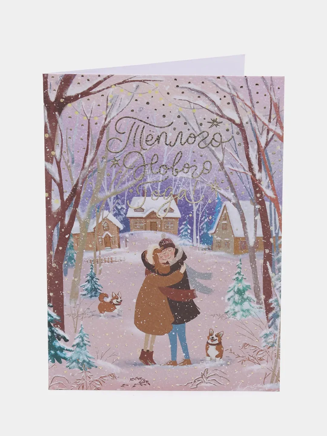 Коралловый меланж на акварельном картоне С Новым Годом, тиснение, 11,8 х 16,4 см