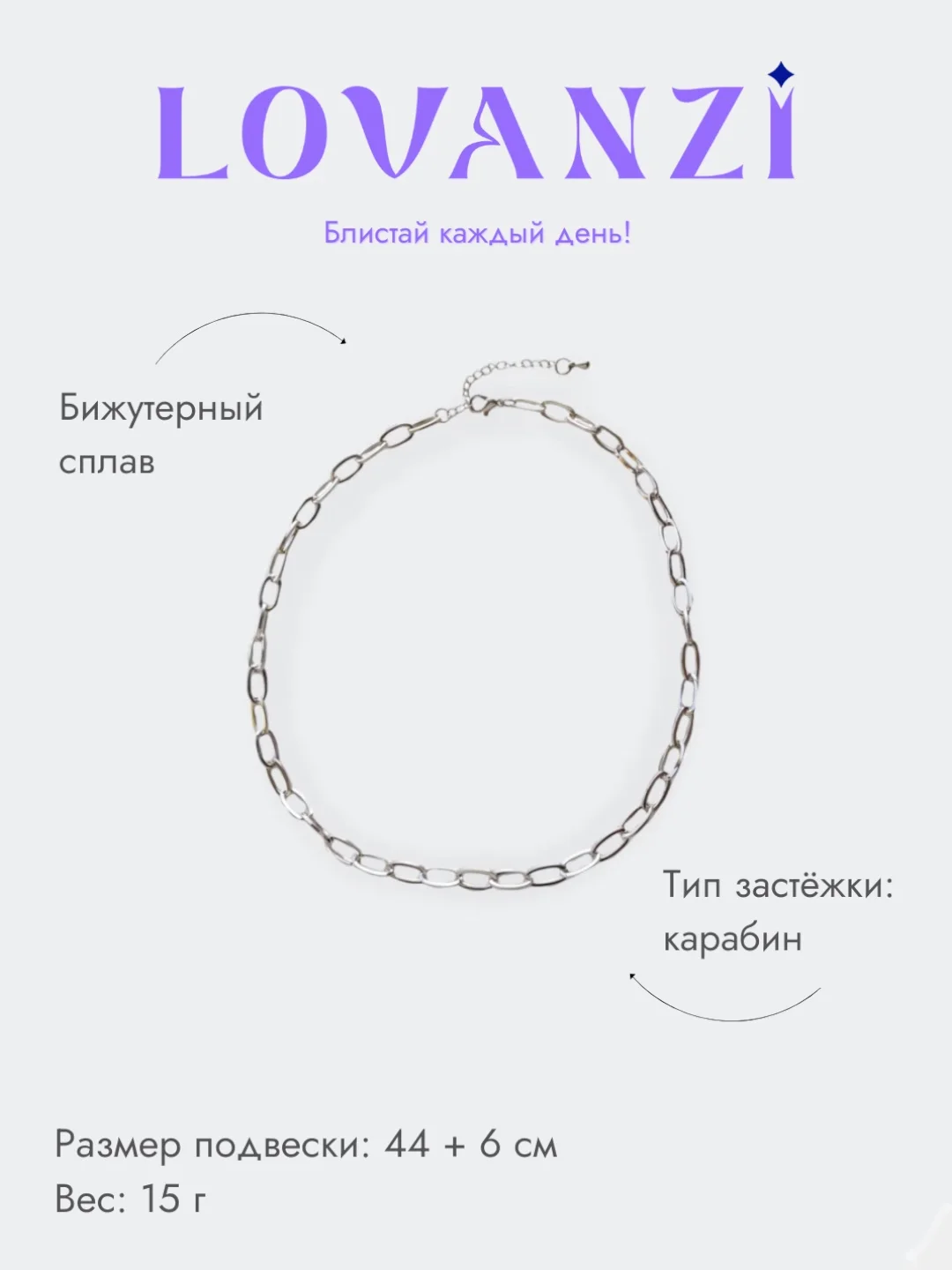 Тонкая цепь-чокер