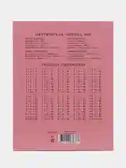 Розовый дневник школьный с 1-11 класс для девочек