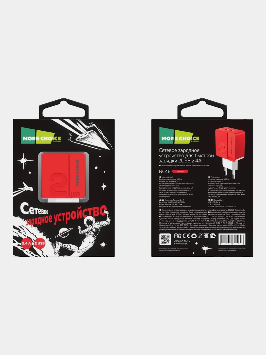 Красный сетевое зарядное устройство More Choice NC46, 2 USB 2.4A
