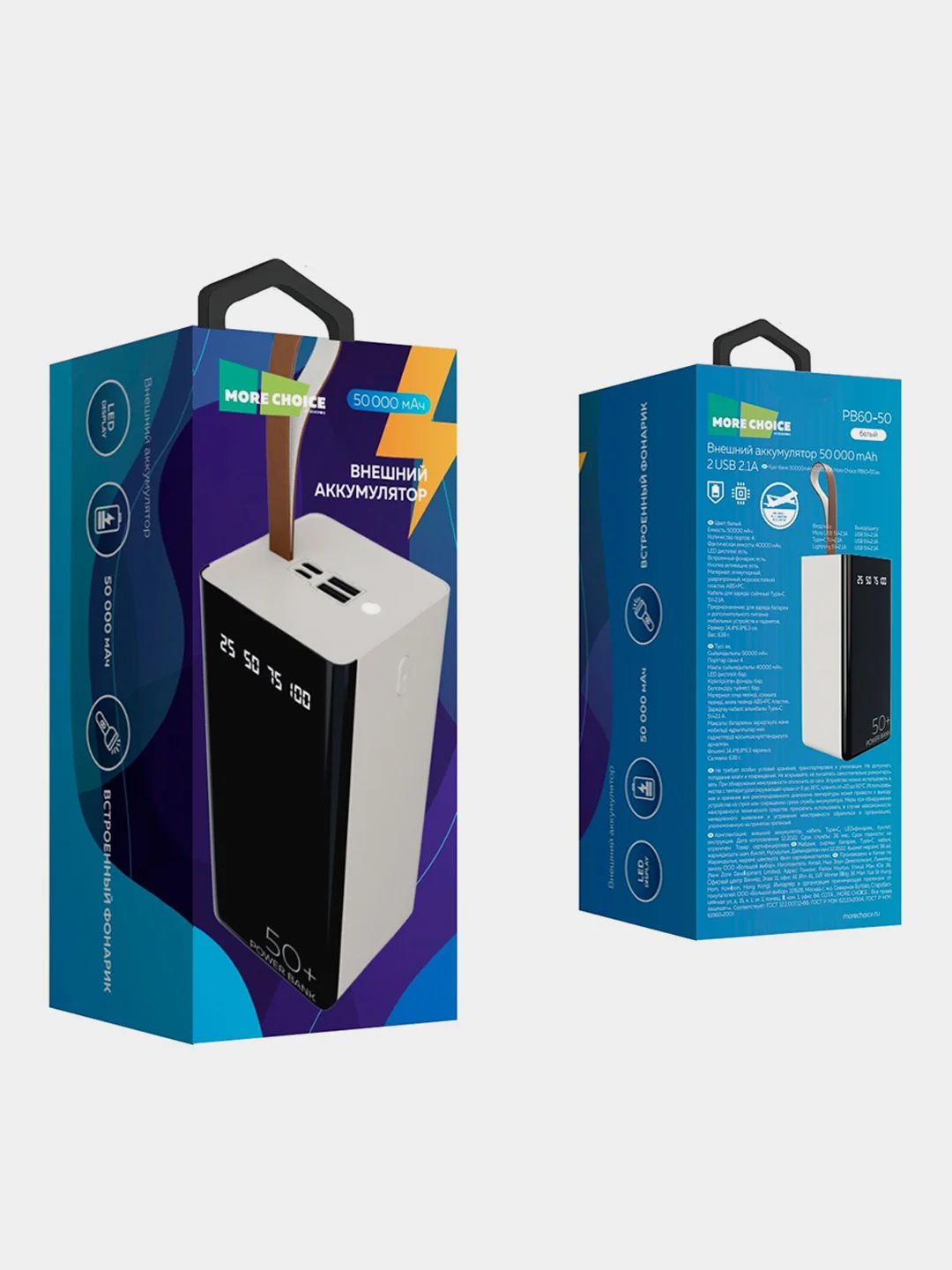Белый внешний аккумулятор More choice PB60-50, 50000mAh, 2 USB, 2.1A