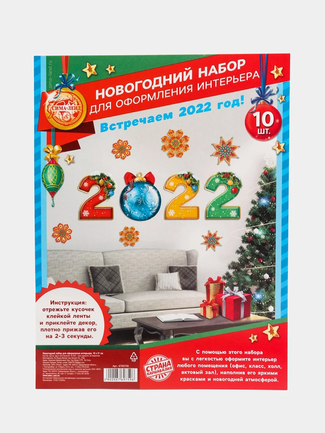 Желтый новогодний набор для оформления интерьера Новый год 2022! 10 предм., 16 х 21 см