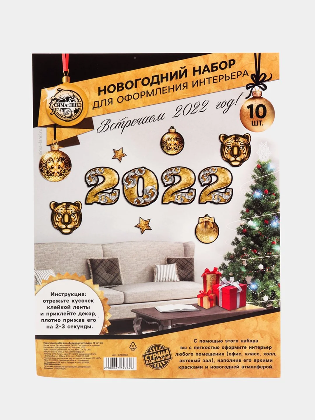 Золотой новогодний набор для оформления интерьера Новый год 2022! 10 предм., 16 х 21 см
