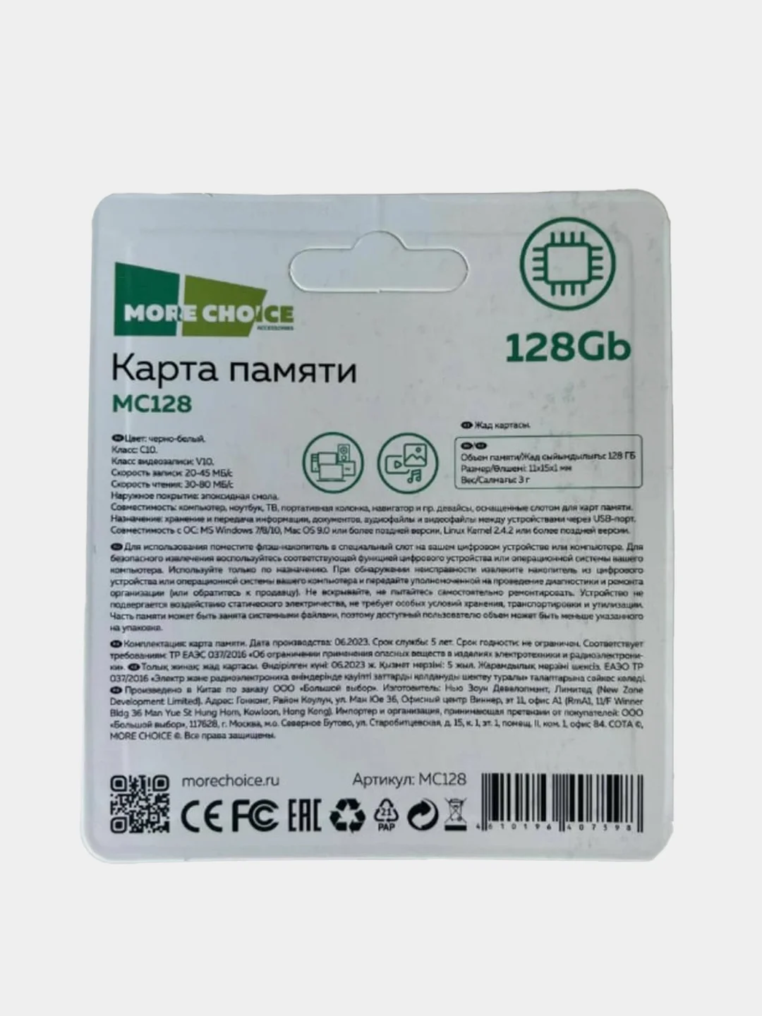 Карта памяти More choice microSD 128GB Class10 V10 (MC128)