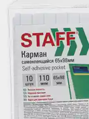 Карманы самоклеящиеся для визиток и персонализации Staff, 65 х 98 мм, набор 10 штук