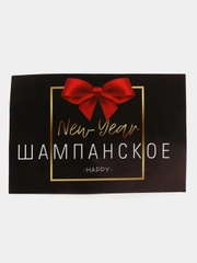 Наклейка на бутылку "Шампанское New Year"