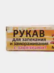Рукав для запекания "Запекайка" с завязками, 30 см х 3 м