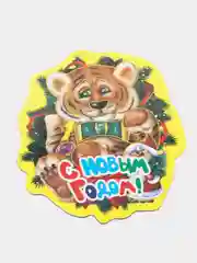 Горчичный магнит новогодний с символом 2022 года. Магнит с тигренком