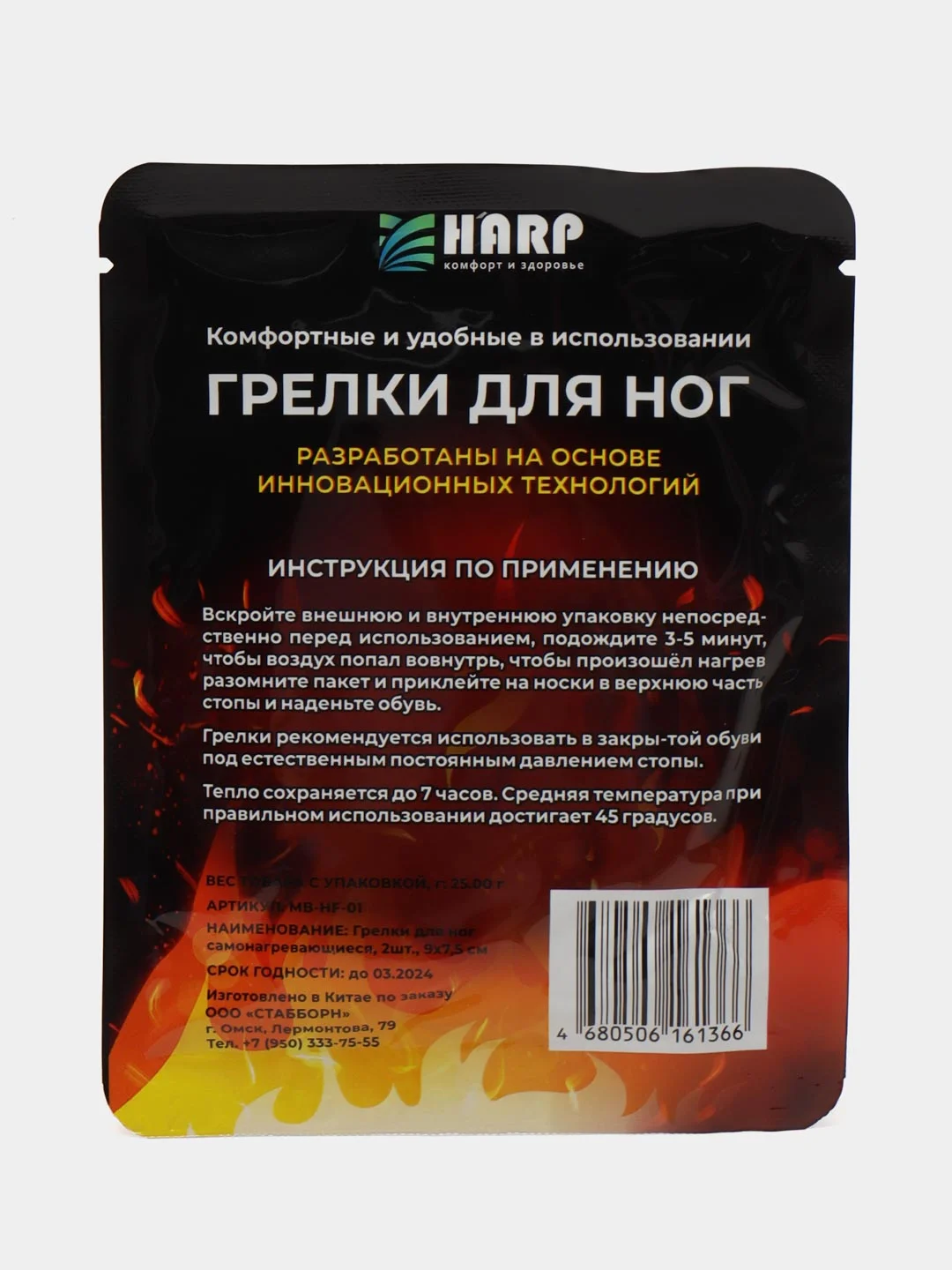 Самонагревающиеся грелки для ног, 10 пар
