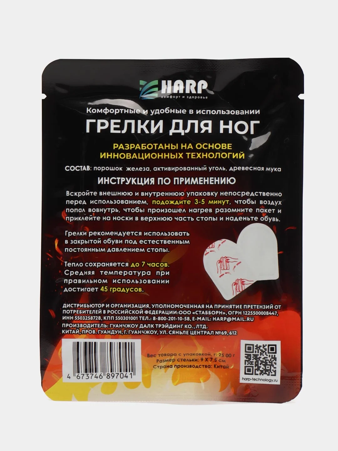 Самонагревающиеся грелки для ног, 15 пар