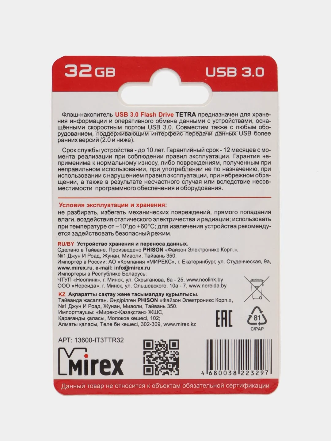 USB накопитель Flash Drive Mirex TETRA, 32 GB