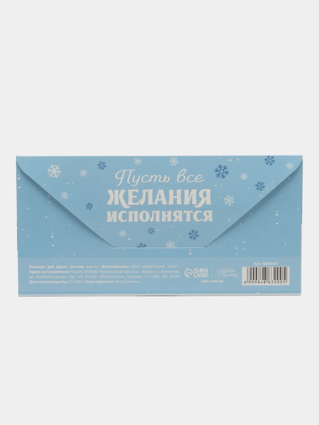 Голубой новогодний конверт для денег