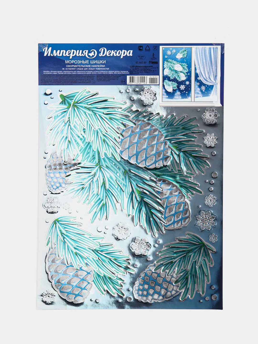 Оформительские наклейки "Морозные шишки", А4, 23 х 33 см
