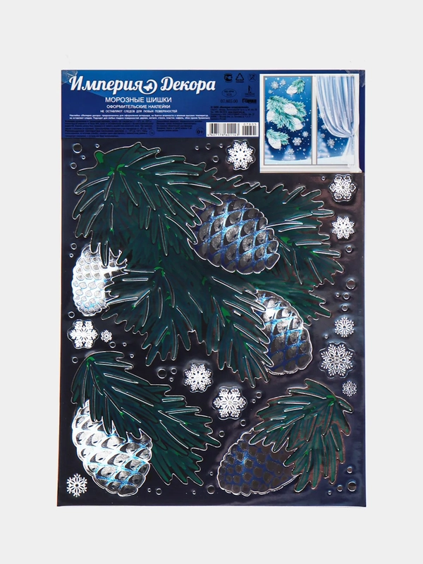 Оформительские наклейки "Морозные шишки", А4, 23 х 33 см