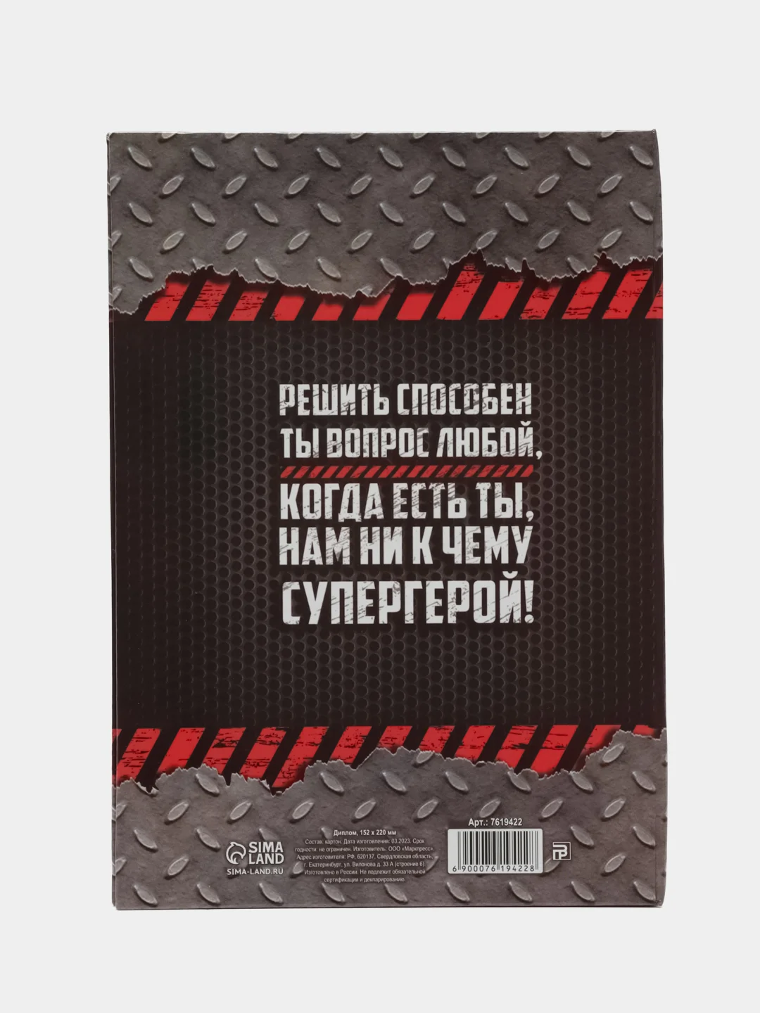 Диплом-книжка "Папа-это вам не мама", 22 х 15 см