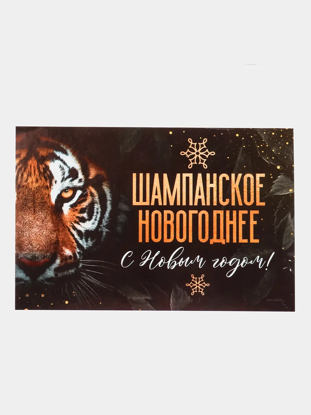 Наклейка на бутылку новогоднего шампанского