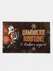 Наклейка на бутылку новогоднего шампанского