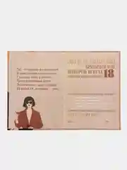 Диплом-книжка "Остальное стаж", 22 х 15 см