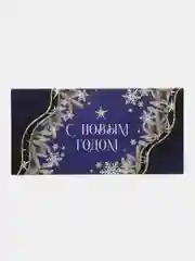 Индиго новогодний конверт для денег, 16.5 х 8 см
