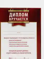 Диплом-книжка "Настоящий мужчина", 22 х 15 см
