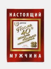 Диплом-книжка "Настоящий мужчина", 22 х 15 см