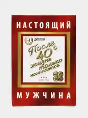 Диплом-книжка "Настоящий мужчина", 22 х 15 см