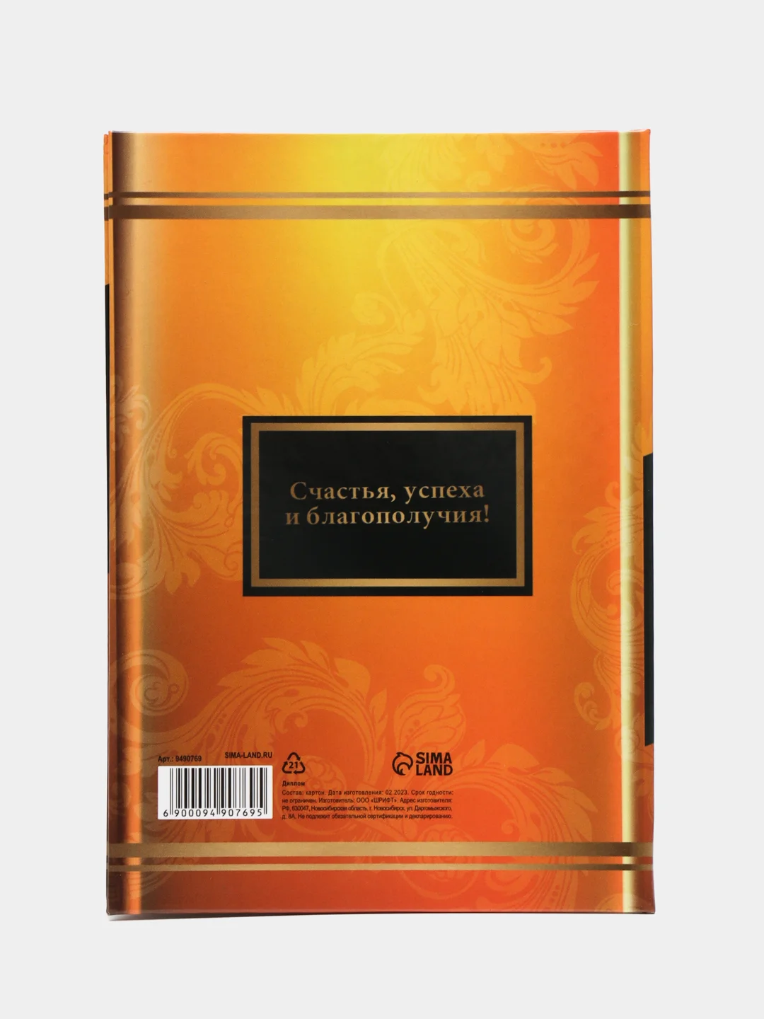 Диплом "Лучшему сыну", 11 х 16