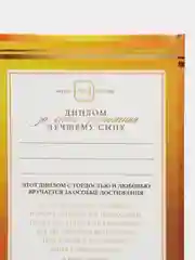 Диплом "Лучшему сыну", 11 х 16