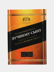 Диплом "Лучшему сыну", 11 х 16