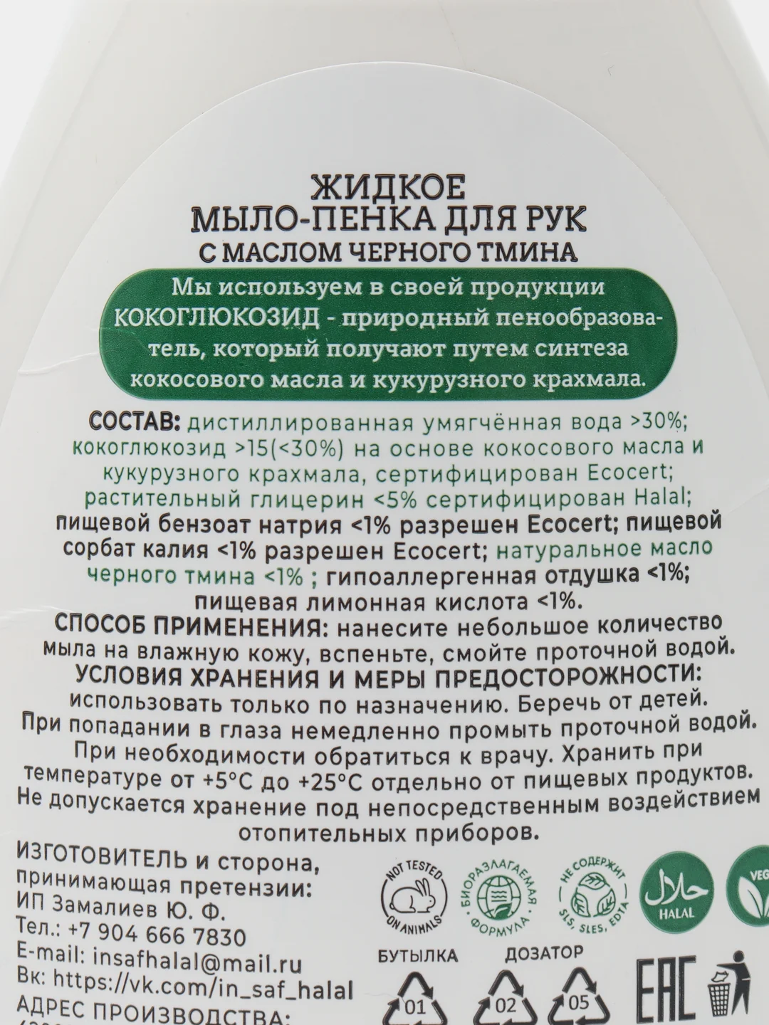 Жидкое мыло-пенка для рук In Saf Natural "Hand Soap", с маслом черного тмина